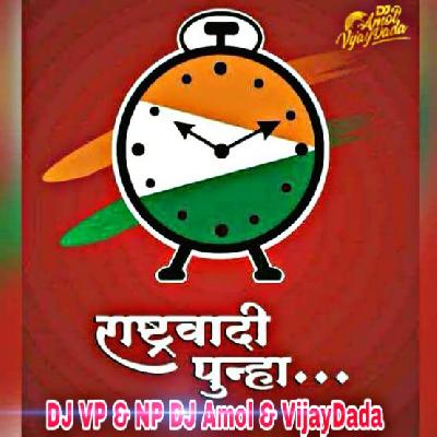 Rashtrawadi Punha (EDM Dhamal) DJ VP   NP DJ Amol   VijayDada